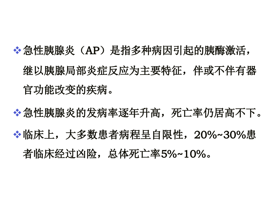 AP诊疗指南.ppt_第2页