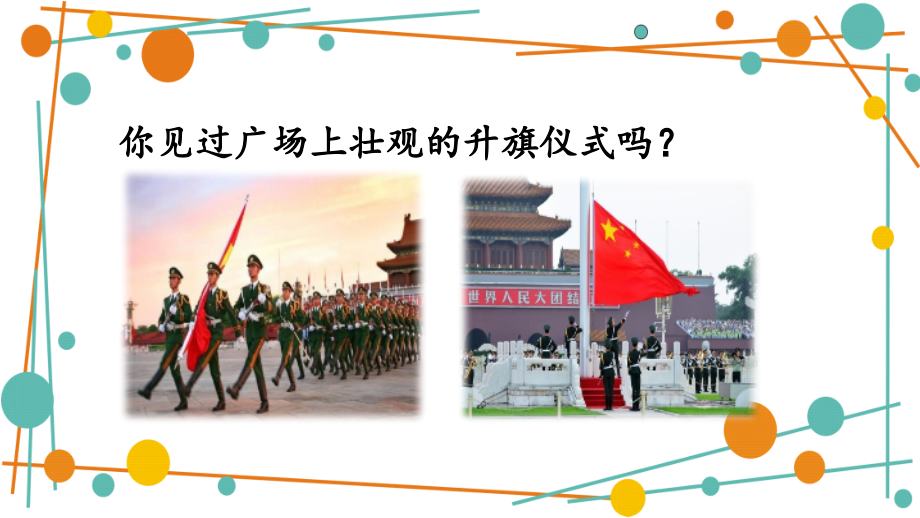 部编版一年级语文下册《我多想去看看》课件完整版.pptx_第2页