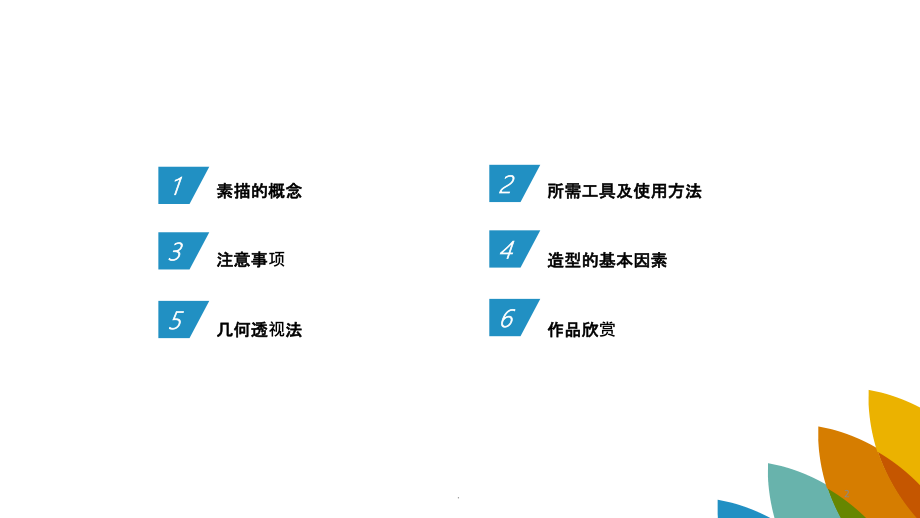 素描入门基础PPT课件.pptx_第2页