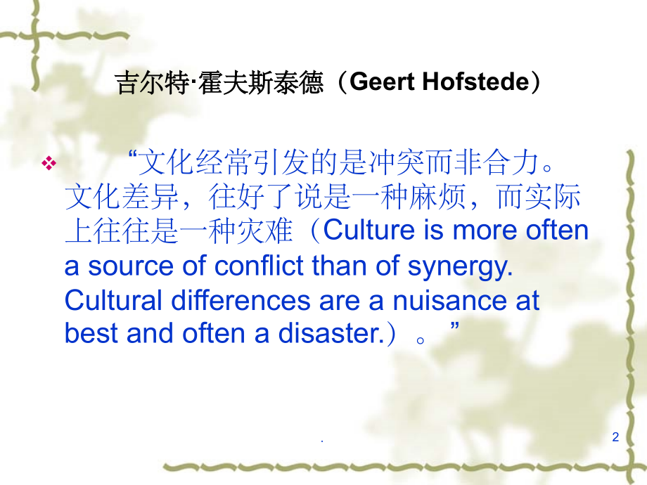 企业文化冲突与整合.ppt_第2页