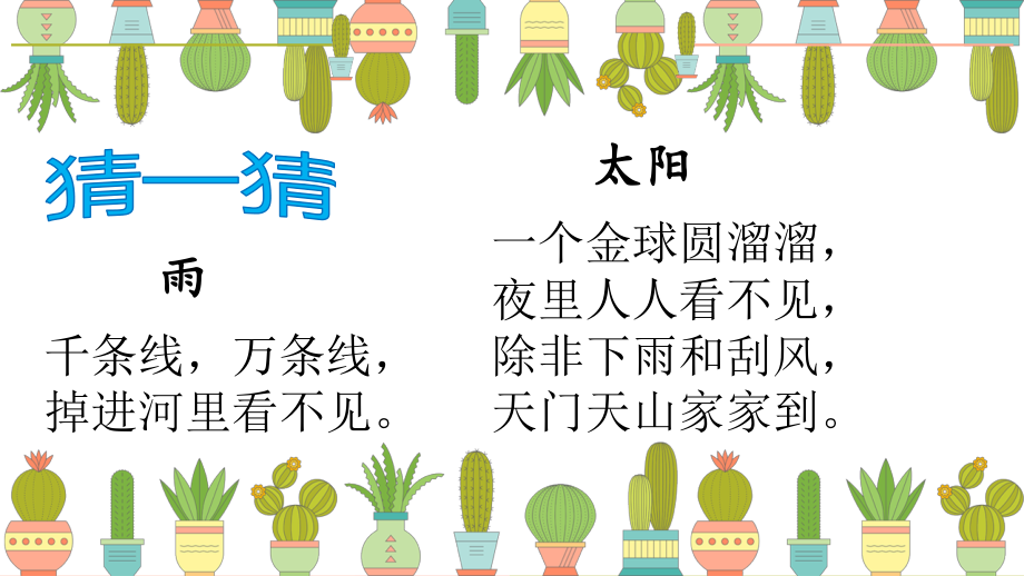 二年级科学上册-各种各样的天气-名师教学PPT课件.pptx_第1页