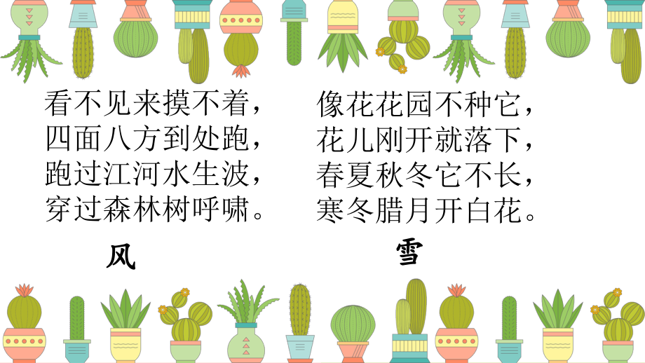 二年级科学上册-各种各样的天气-名师教学PPT课件.pptx_第2页