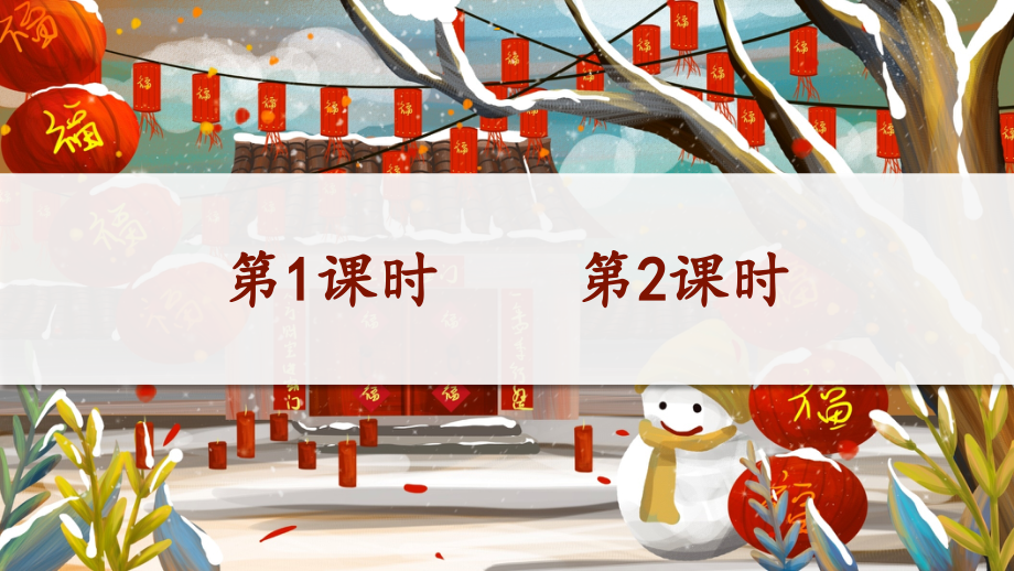 部编版六年级语文下册《北京的春天》课件ppt.ppt_第1页