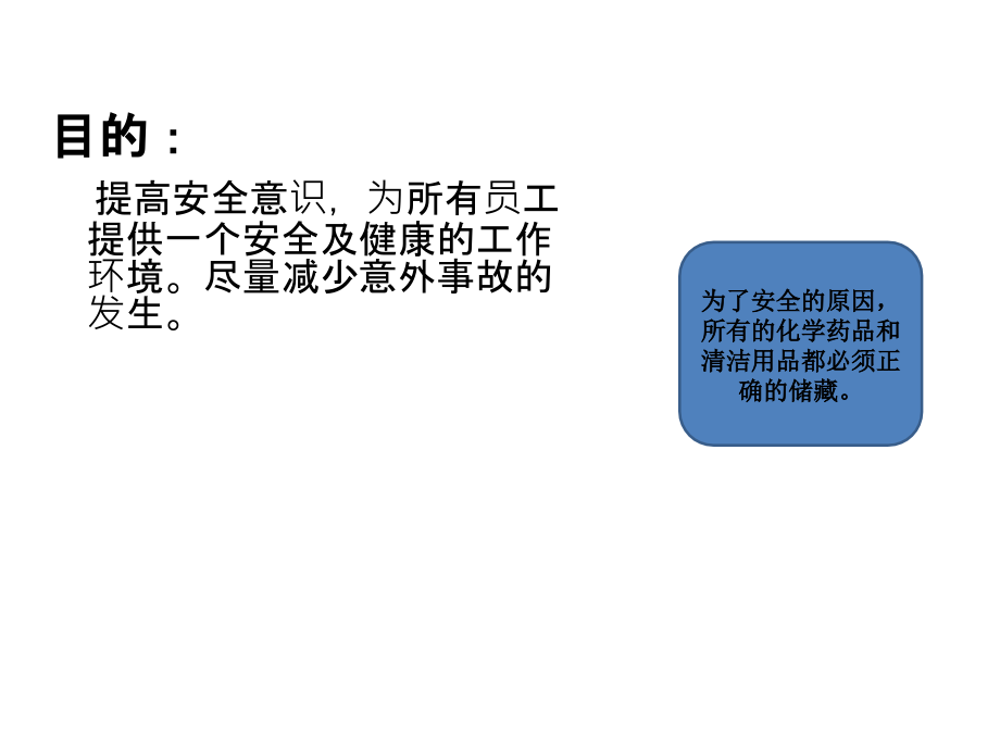 客房部常用的清洁剂.ppt_第2页