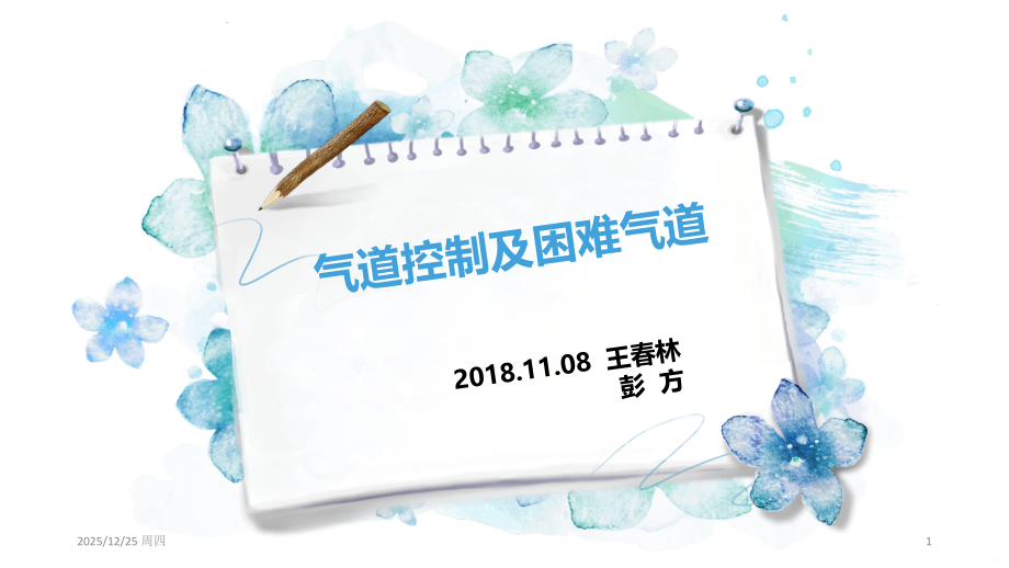 困难气道PPT课件.ppt_第1页