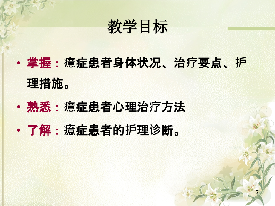 癔症患者的护理培训ppt课件.ppt_第2页
