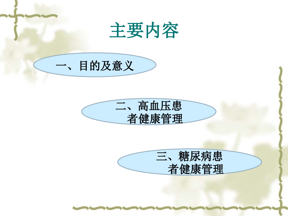 2016年慢性病培训课件.ppt_第2页