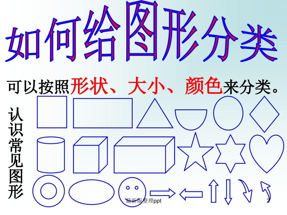 一年级数学【分类】.ppt_第2页