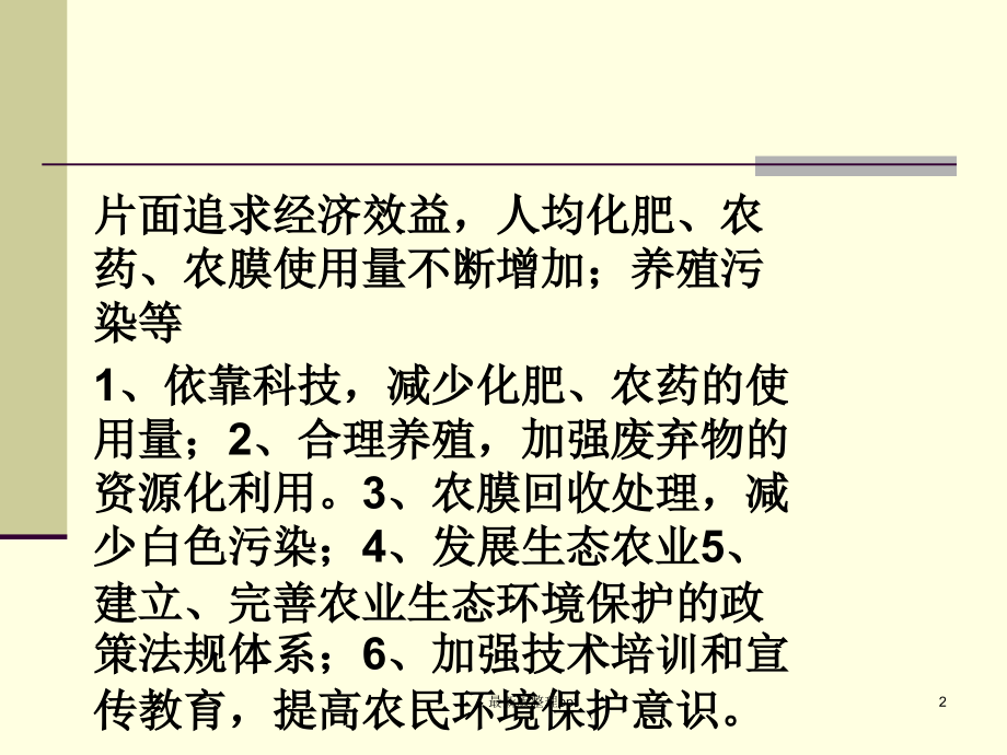 中国区域生态环境问题及其防治途径(共5张).ppt_第2页