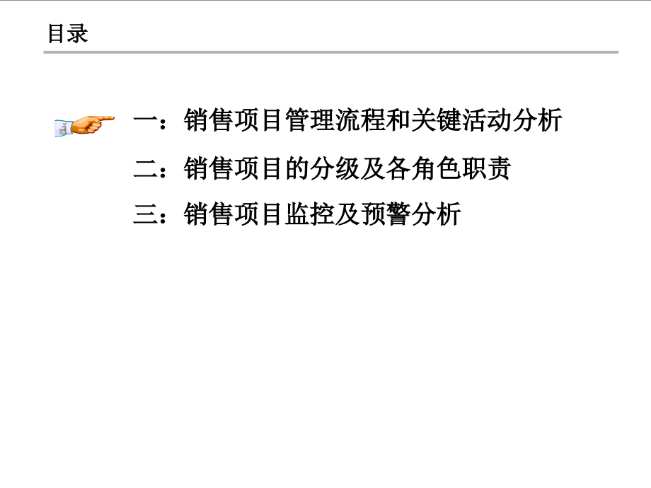 销售项目管理LTCppt.ppt_第2页