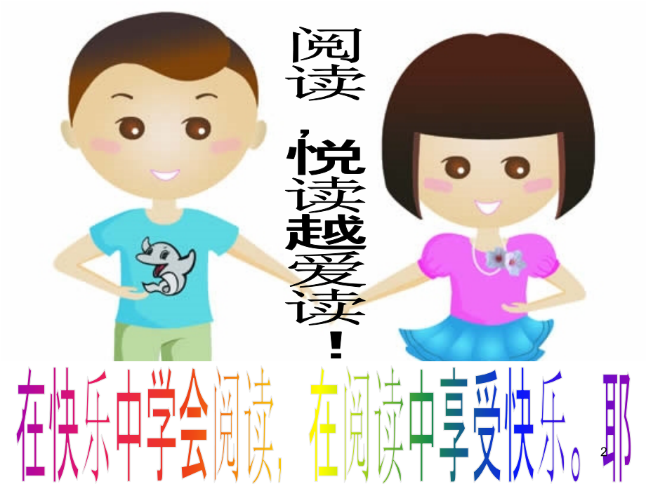 阅读“写人类文章ppt课件.ppt_第2页
