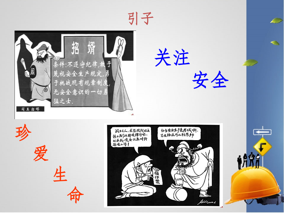 三级安全教育培训-【讲稿】.ppt_第2页