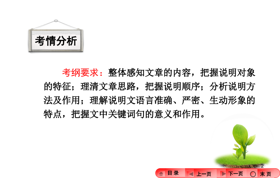 中考语文河南现代文阅读专题二说明文阅读.ppt_第2页