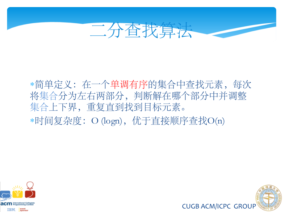 二分查找..ppt_第2页