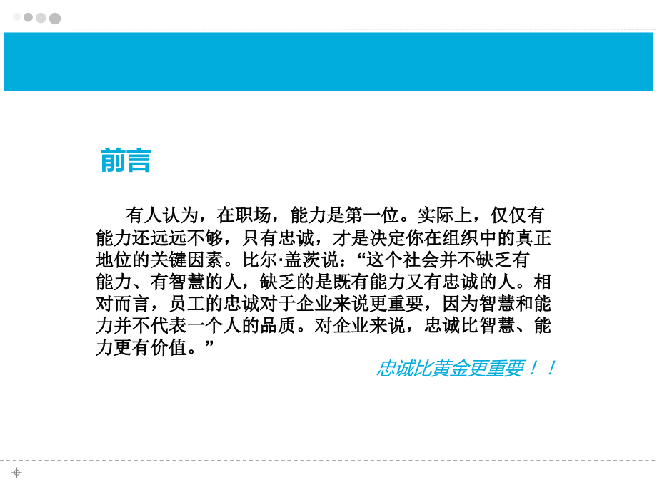 企业员工忠诚度.ppt_第2页