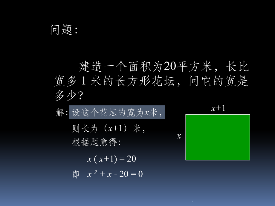 一元二次方程初中数学讲课教案.ppt_第2页