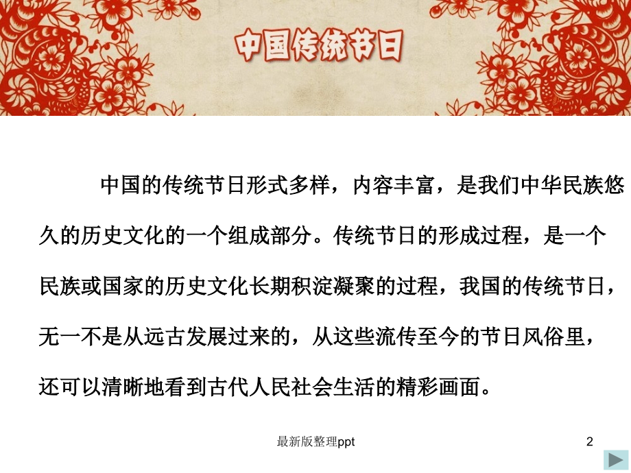 中国传统节日及传统饮食.ppt_第2页