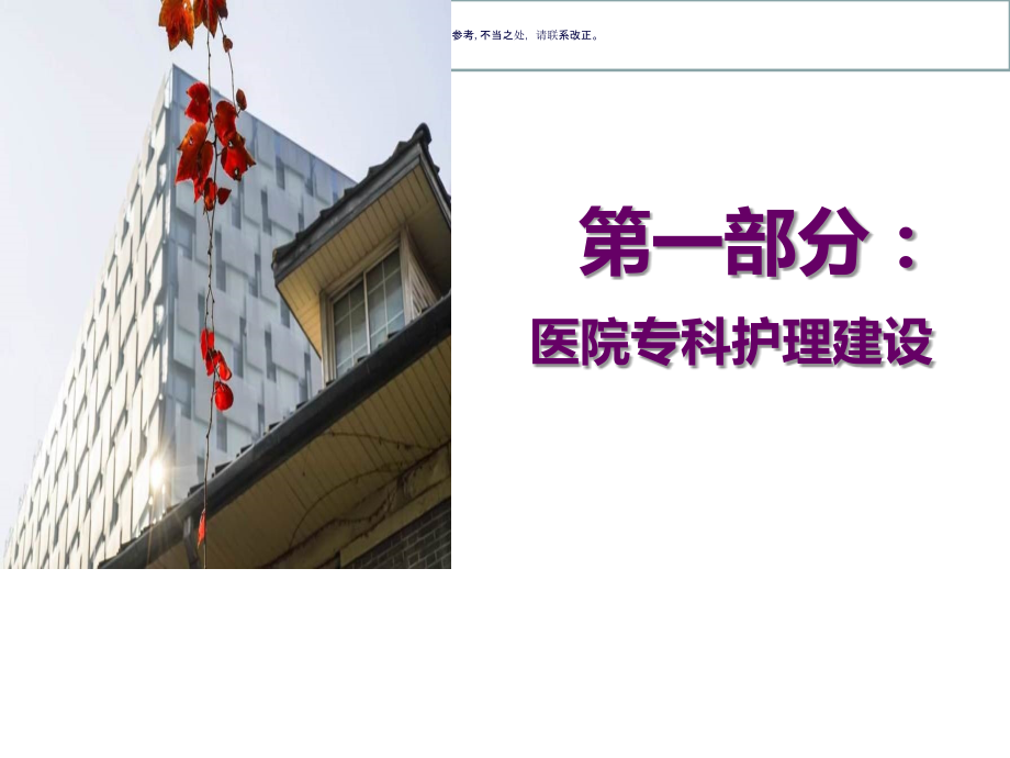 急诊护士分层次培训体系的构建及实践培训教材.ppt_第1页