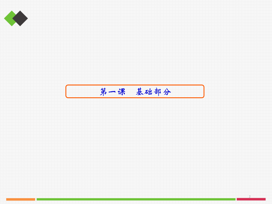 一起学奥数找规律填数三年级.ppt_第2页