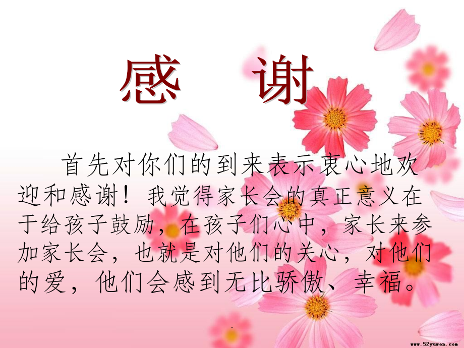 三年级家长会完整.ppt_第2页
