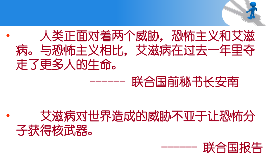 中学艾滋病预防宣传.ppt_第2页