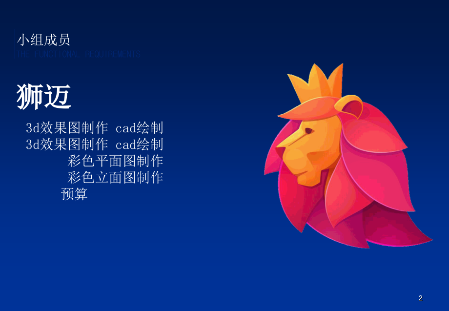 办公室设计方案ppt课件.pptx_第2页