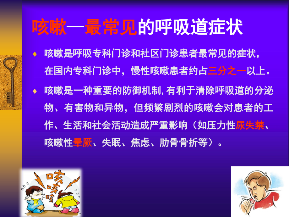 中国咳嗽诊治指南.ppt_第2页