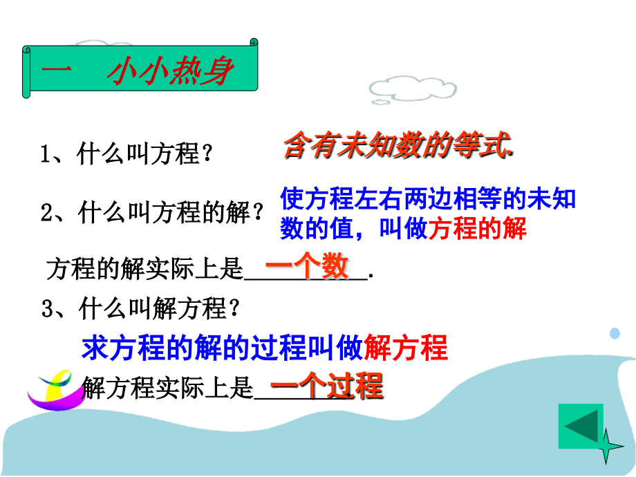 五年级上册数学人教版-简易方程整理与复习-名师教学PPT课件.ppt_第2页