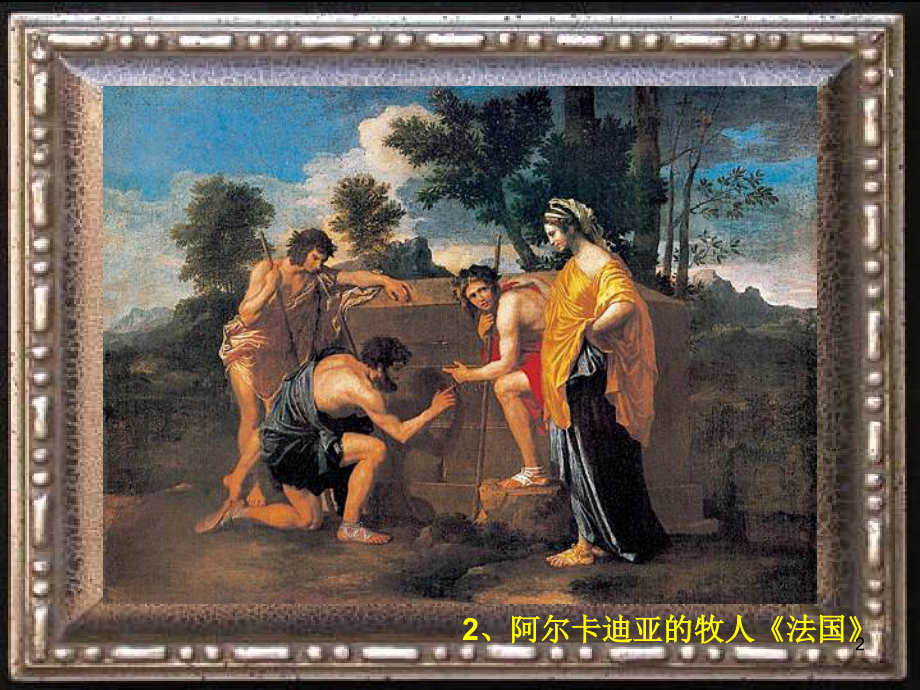 不可不知的100幅世界名画.ppt_第2页