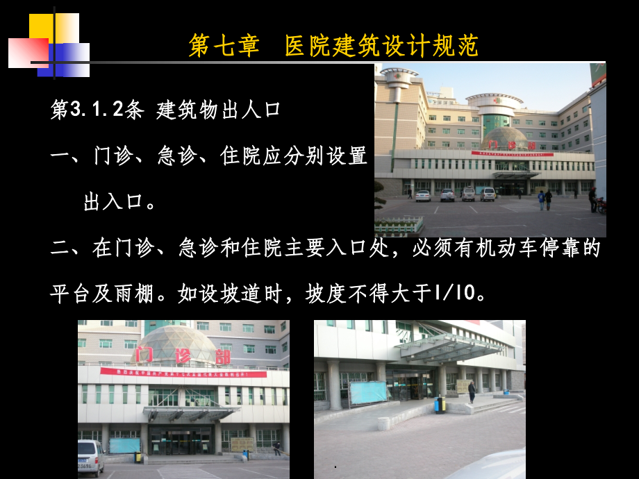 -医院建筑设计规范.ppt_第2页