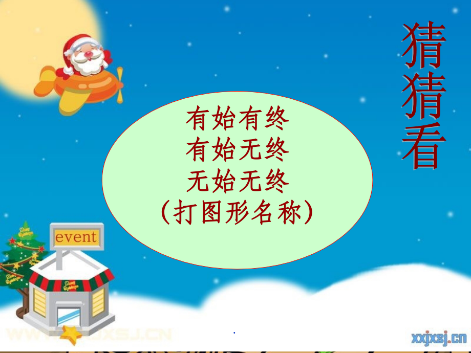 一《角的度量》.ppt_第1页