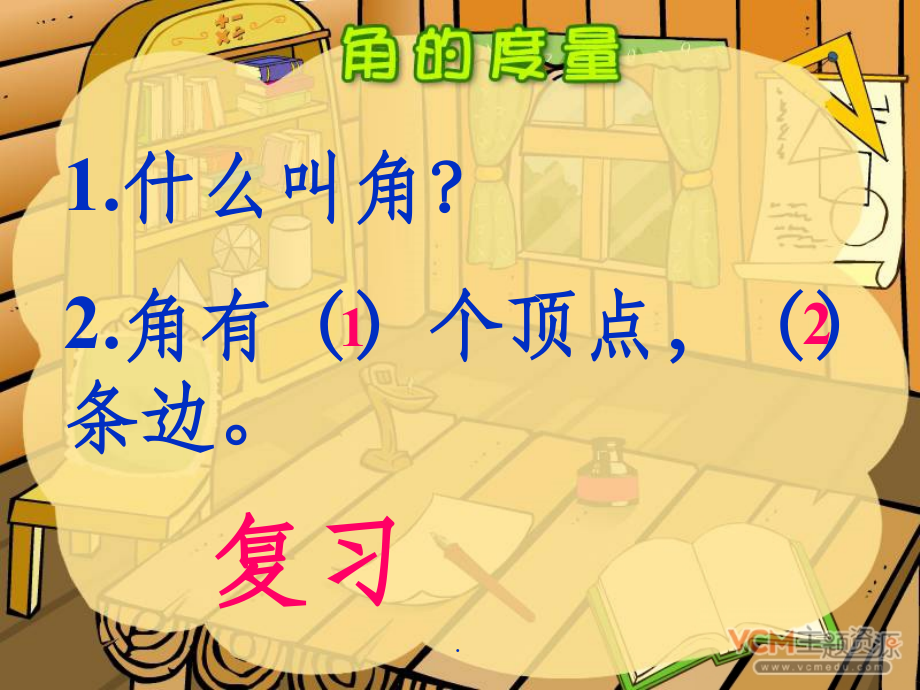 一《角的度量》.ppt_第2页