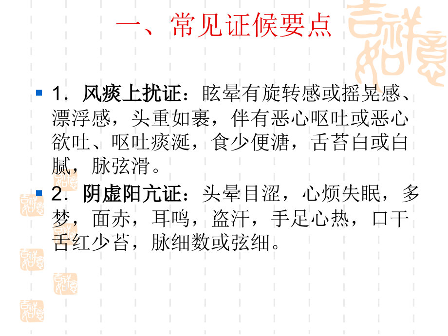 眩晕病PPT课件.ppt_第2页