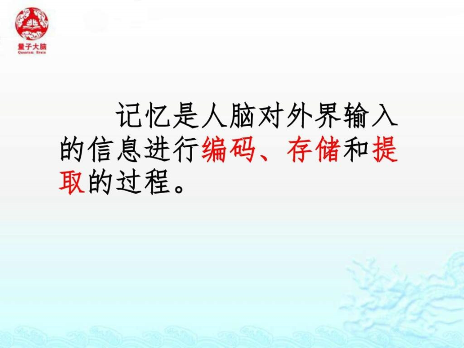 最强大脑记忆原理.ppt_第2页