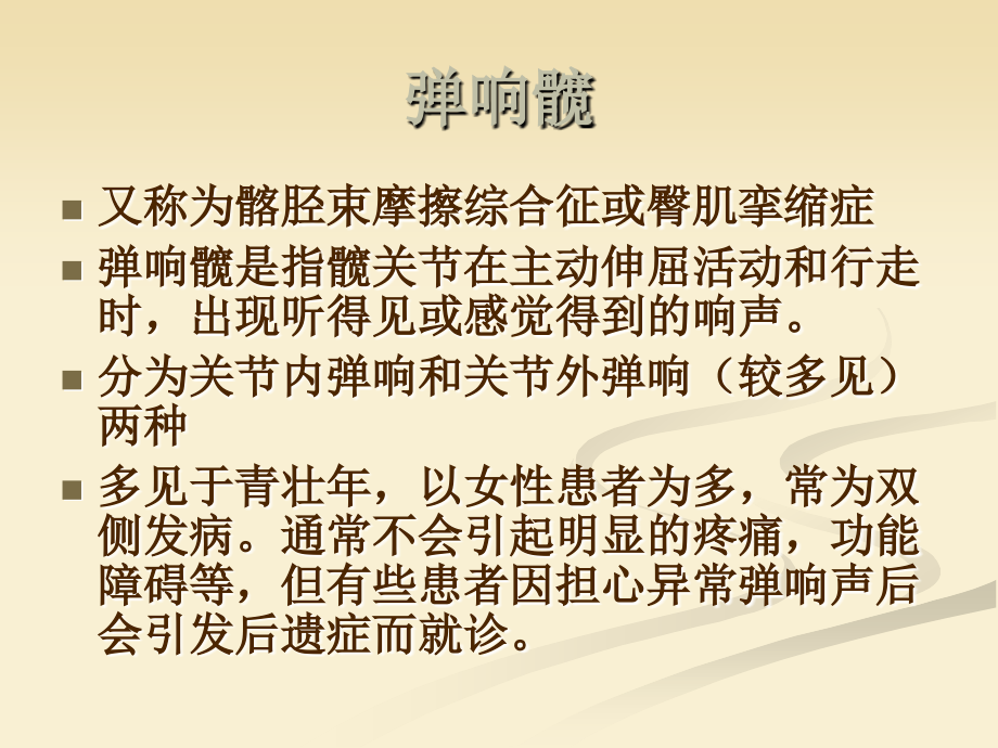 弹响髋的发病机理及预防.ppt_第2页