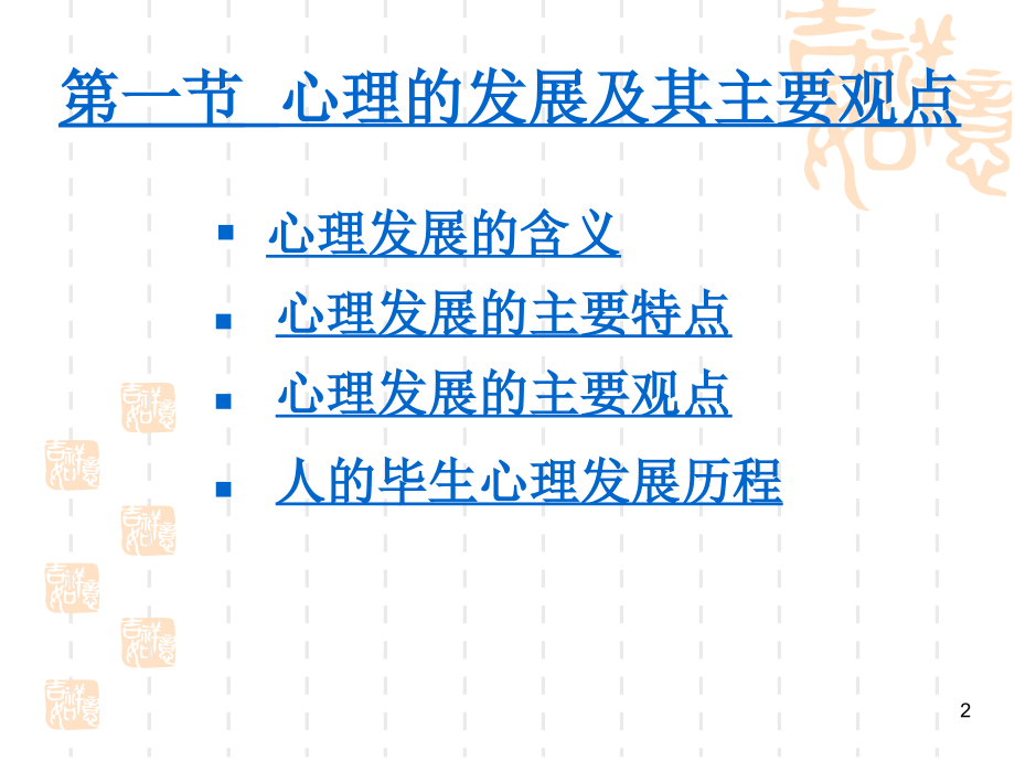 个体的心理发展.ppt_第2页