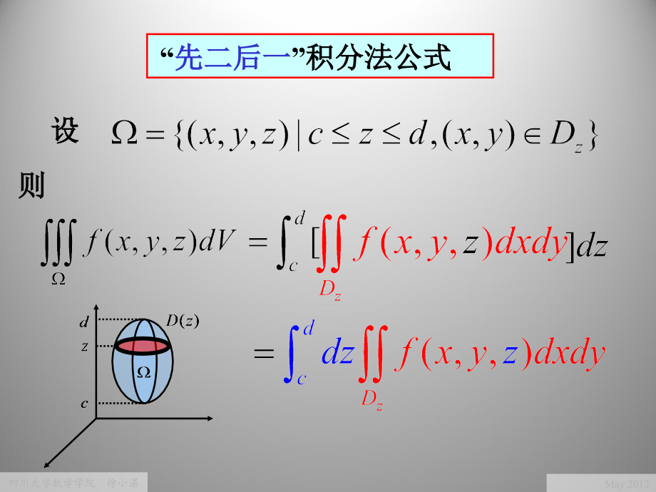 三重积分的先二后一积分法.ppt_第2页