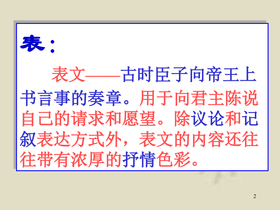 出师表ppt课件.ppt_第2页
