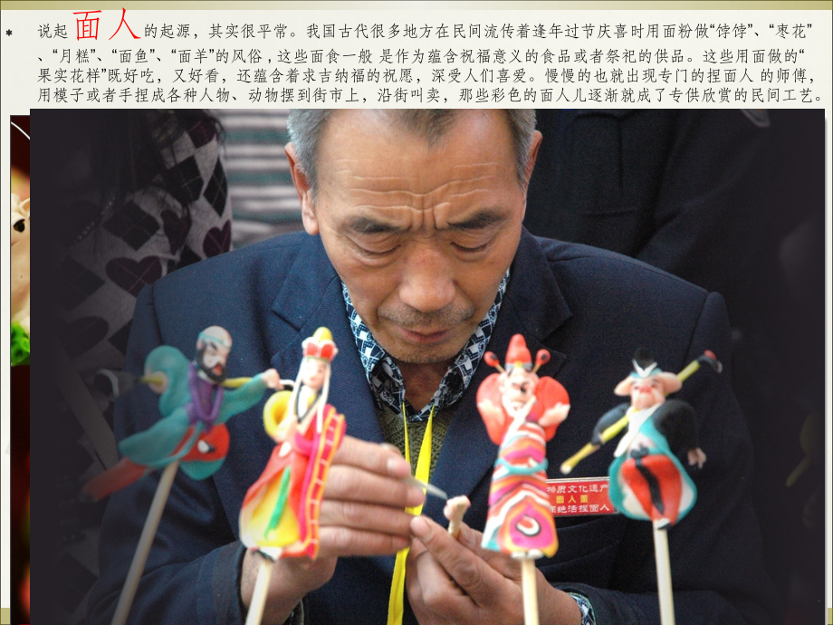 二年级--民间玩具欣赏.ppt_第2页