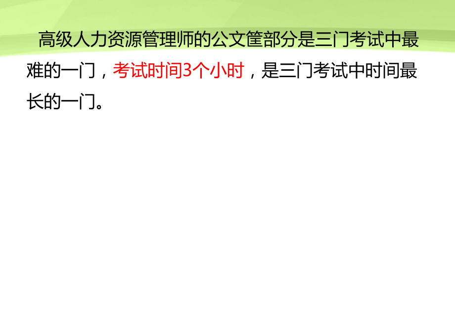 从头读一遍公文筐.pptx_第1页