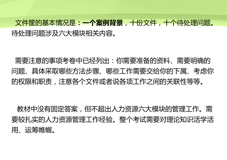 从头读一遍公文筐.pptx_第2页