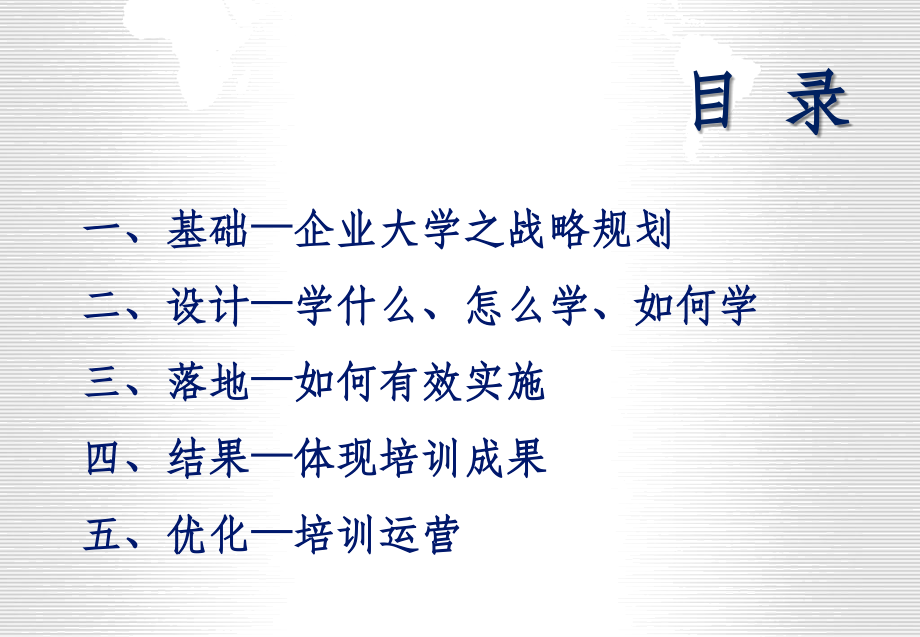 企业培训体系建立ppt课件.ppt_第2页