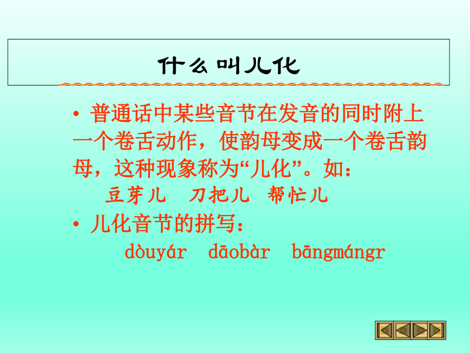 儿化音ppt课件.ppt_第2页