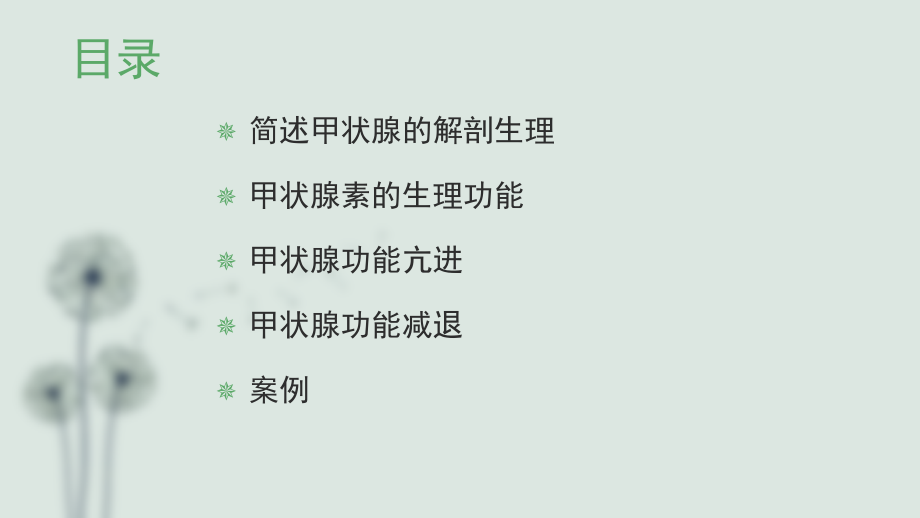 甲状腺疾病营养治疗.pptx_第2页