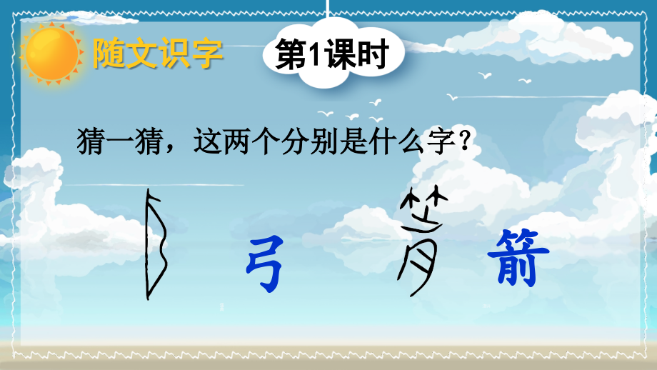 部编版二年级语文下册《羿射九日》教学课件.pptx_第2页