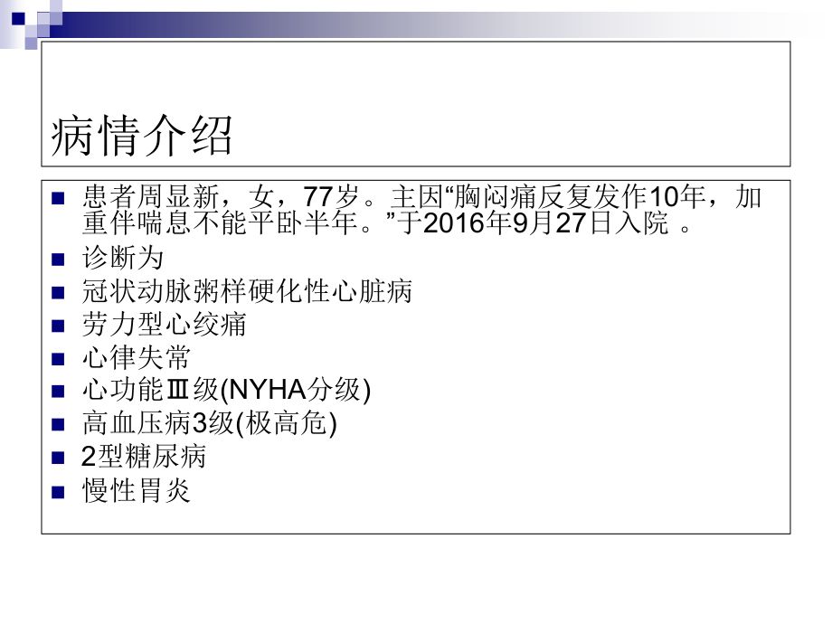心内科猝死病例讨论.ppt_第2页
