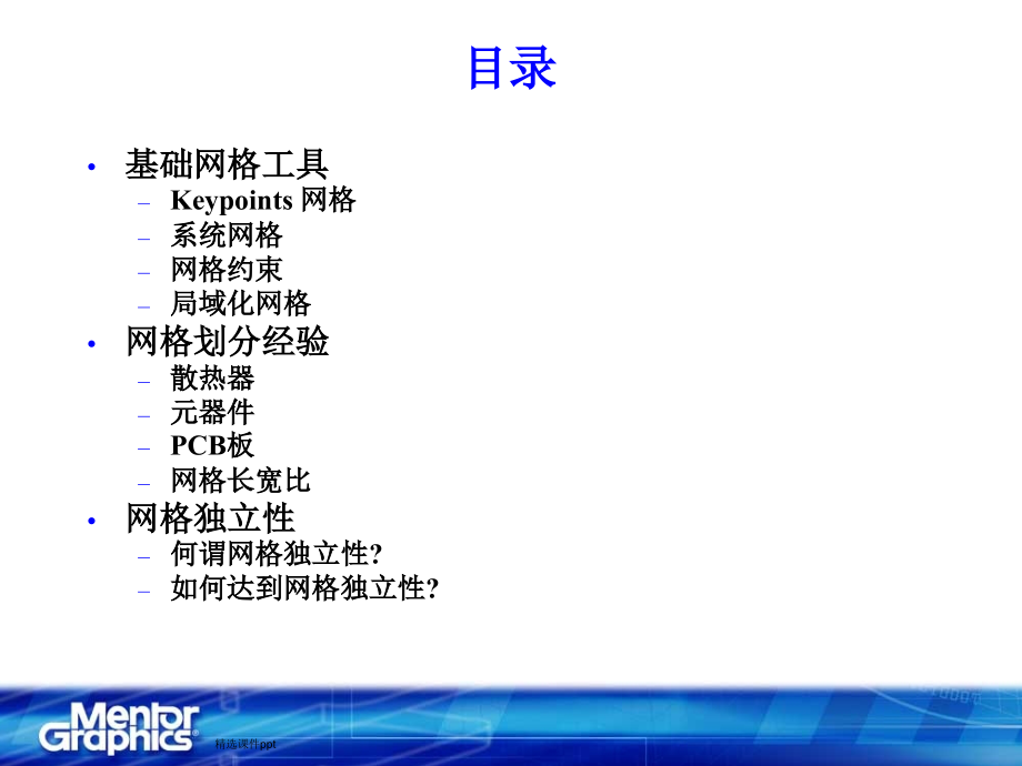 FloTHERM网格技术专题.ppt_第2页