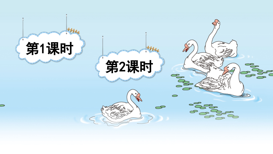部编版四年级语文下册《白鹅》优秀课件.ppt_第1页