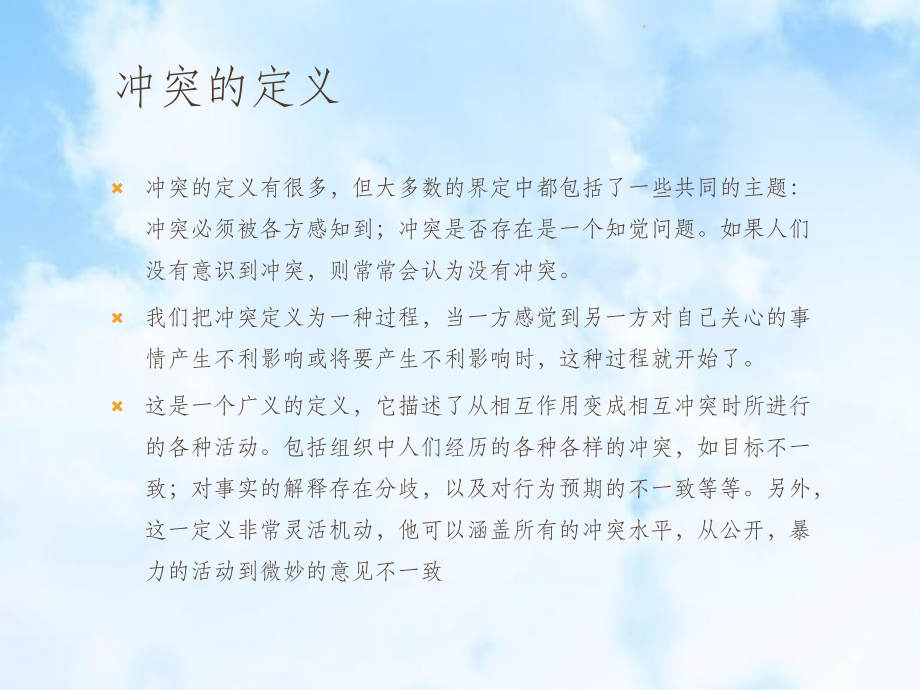 企业内部冲突的4种解决机制.ppt_第2页