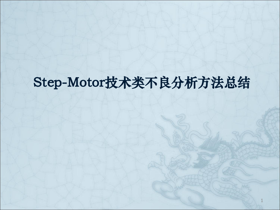 不良分析方法总结.ppt_第1页